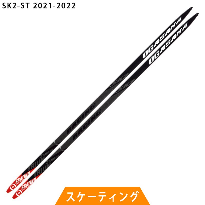 オガサカスキー OGASAKA SKI クロスカントリースキー 板 スケーティング SK2-ST 2021-2022モデル 海外輸入