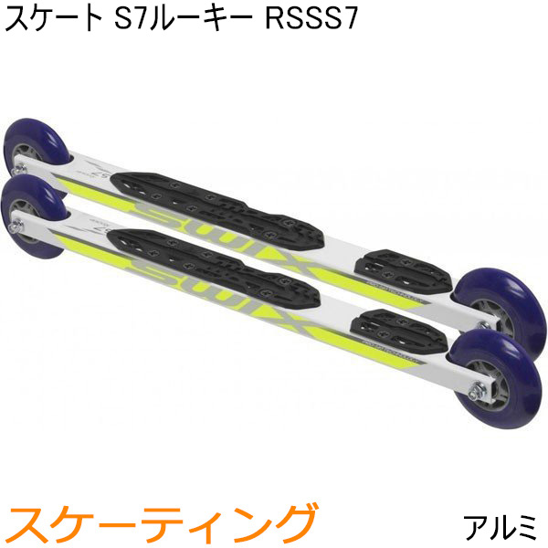 【楽天市場】SWIX スウィックス クロスカントリースキー ローラースキー スケート S7ルーキー RSSS7 【クロスカントリースキー店舗