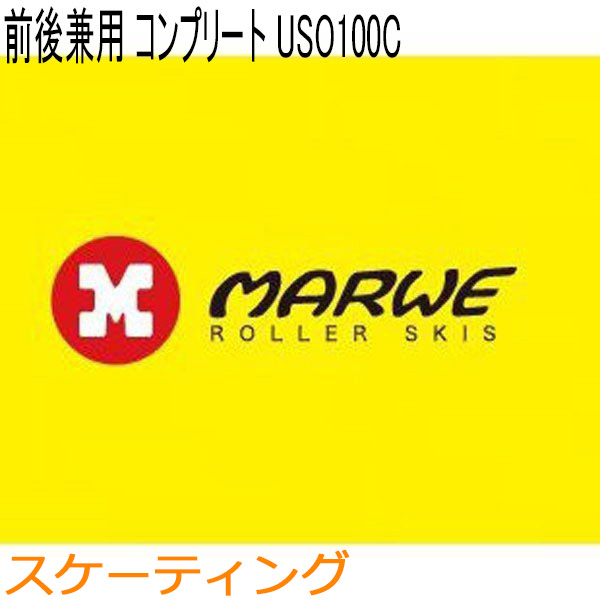 楽天市場】マーウィー MARWE クロスカントリースキー ローラースキー