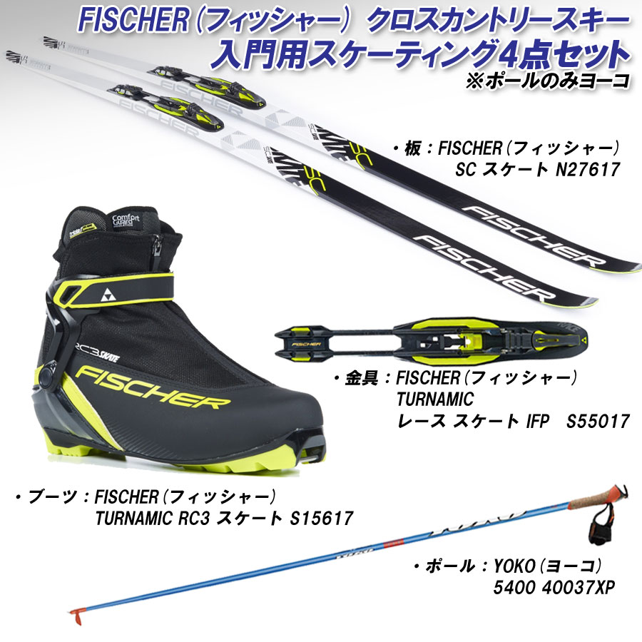 楽天市場 クロスカントリースキー店舗 フィッシャー Fischer クロスカントリースキー 入門用スケーティング4点セット 富士スポーツ楽天市場店