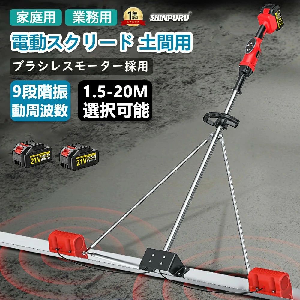 混凝土完成機 レベリングスクリード 【申し受ける式 高周波振りまわす 二重原動機積み上げる】 電動スクリード トロウェル コードレス 大静電容量乾電池付き添い人 土間完成 組み上げる一こま用 持ちはこぶ式