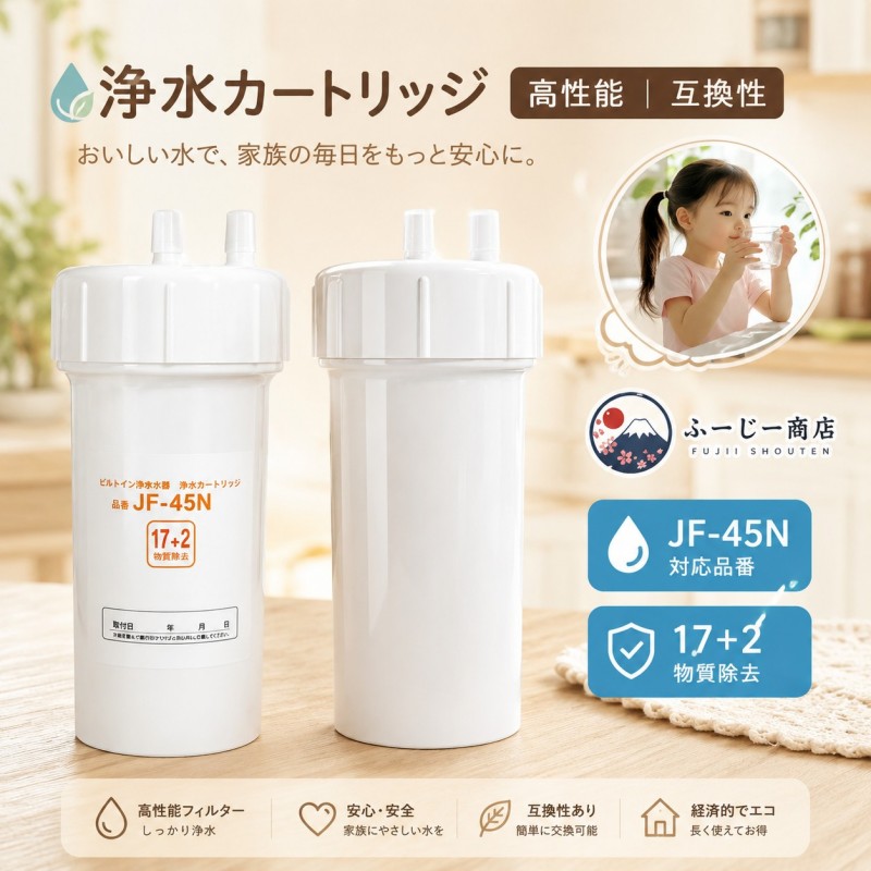 JF-45N 浄水薬莢 タッチレス水栓 17+2物取りくずす 浄水腕っこき JF-45N 取り替えっこ薬莢 取り替えっこ用浄水薬莢 御厨子所水栓取替用薬莢用 JF-45N 高性能手合い 取り替えっこ性 御厨子所部分品