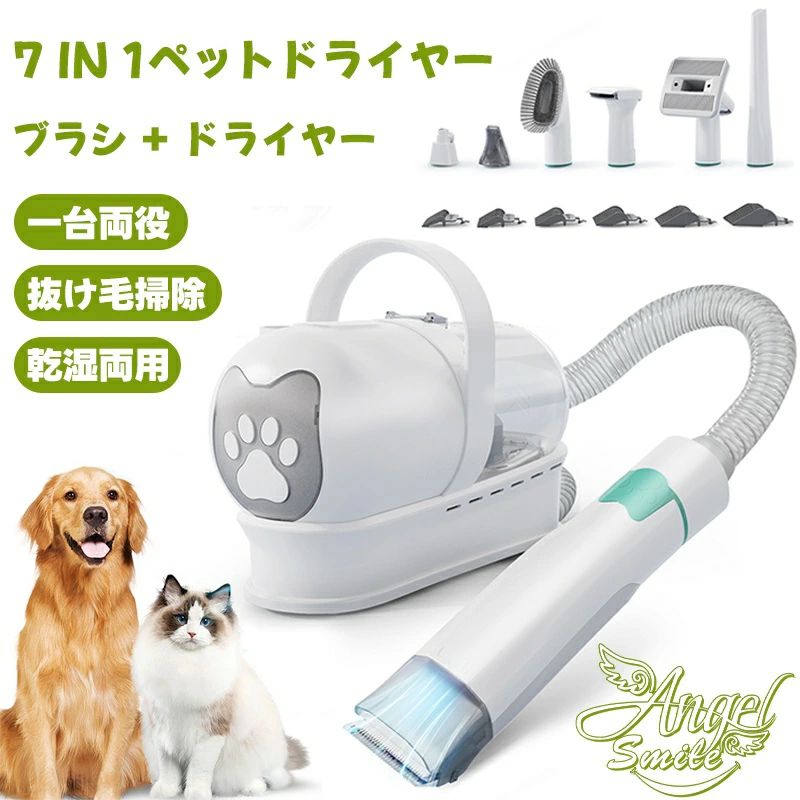 【ドライヤーと掃除機一体型】ペット用バリカンセット 7in1 犬用バリカン 犬 猫美容器ペットグルーミングセット 超強力吸引 ドライヤー 3段階風量調整 多機能グルーミングキット 犬 猫美容器 猫 抜け毛を自動吸引 犬用電動大容量 換毛期対策 多機能掃除機｜ふーじー商店