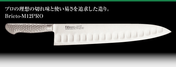 Brieto-M12PRO 牛刀 (両刃) (21cm) 本刃付け 牛刀ナイフ シェフナイフ ステンレスモナカハンドル 一体構造 本研ぎ刃造り サブゼロ処理 日本製 牛刀 牛刀 ブライトプロ牛刀 ブライトプロ 包丁 ブライトプロナイフ ブライトシェフナイフ 牛刀 キッチンナイフ ブライト包丁|ふじたクッキング