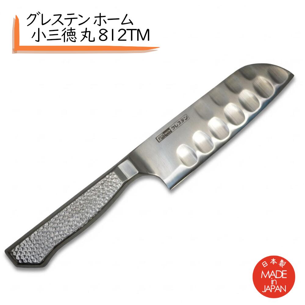 三徳庖丁 812TM 13cm グレステン 小三徳 包丁 Mタイプ 小三徳ナイフ 日本製 グレステン 包丁 シェフナイフ 業務用 TMナイフ グレステン庖丁 ナイフ 刃物 キッチンナイフ ステンレスハンドル ステン包丁 三徳 グレステン 右利き かっぱ橋 ふじたクッキング 数量限定販売