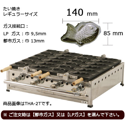 たい焼機2連式12匹 都市ガス用 たい焼き機 たいやき 鯛焼き機 2連 鯛焼