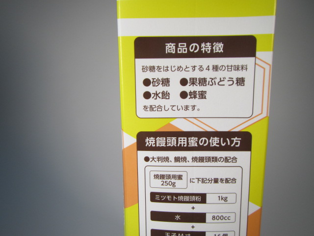 市場 蜜元 たい焼き 食材 たい焼き用 2,5kg たい焼 大判焼き おすすめ 大判焼 みつ 蜜 焼き饅頭用 人気 たい焼き蜜