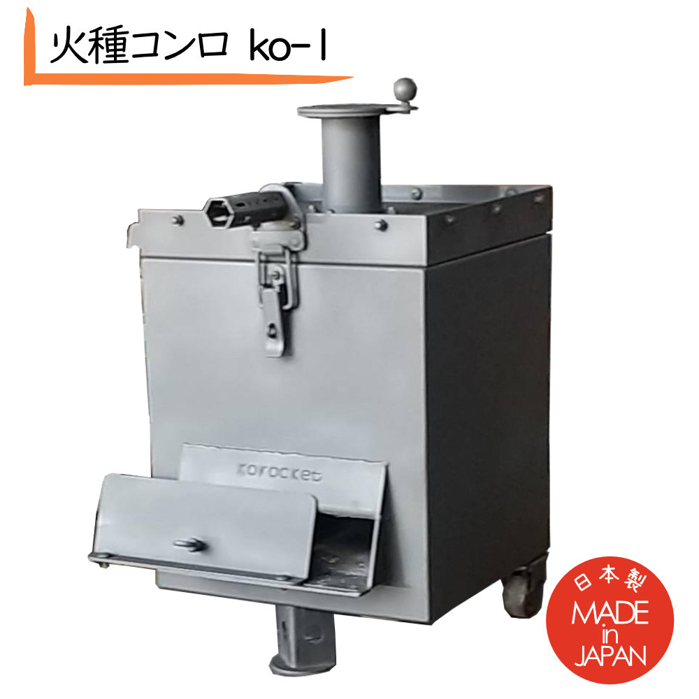 火種コンロ 楽天市場】火種コンロ 空気調整可能 ロストル付き 業務用 たまや