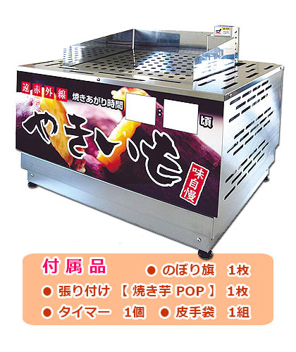 楽天市場】ガス式 石焼きいも機 いもランドAY-1000N オプション 楽天市場】ガス式 石焼きいも機 いもランドAY-1000N オプション