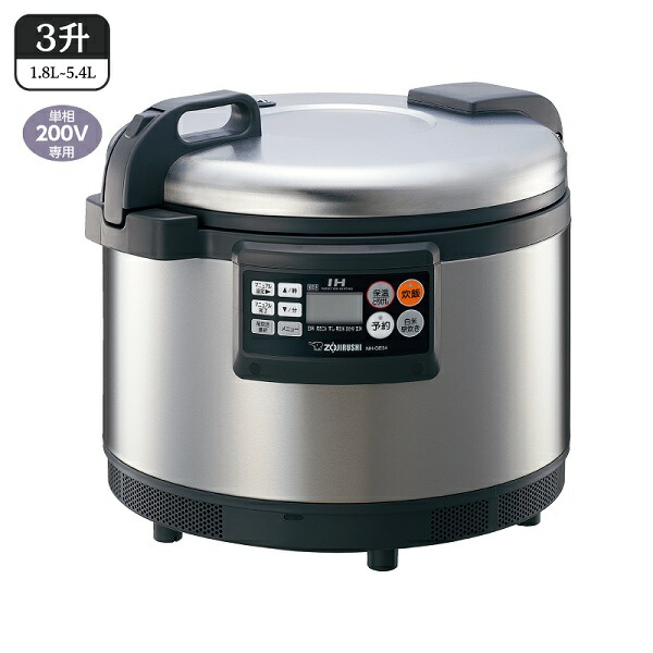 在庫あり 象印 業務用IH炊飯電子ジャー NH-GE54 3升炊き 単相200V 電気 炊飯ジャー 大型 業務用 電気炊飯保温ジャー 人気 IH炊飯電気保温ジャー 販売 おすすめ ごはん 炊いて保温 食堂 飲食店 和食 定食屋 焼肉 やきにく 米 こめ 炊飯保温ジャー 保温容器 お櫃 ホテル 日本製