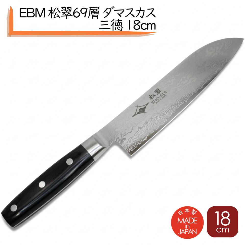 松翠 69層 ダマスカス鋼 三徳 18cm 口金付 三徳 両刃 180mm 日本製 ダマスカス 高級 三徳包丁 シェフナイフ シェフ包丁 人気 さんとく包丁 おすすめ 庖丁 キッチンナイフ ナイフ ステン洋包丁 シェフ庖丁 サントク庖丁 骨すきナイフ 刃物 プロ仕様 包丁 プロシェフ サントク|ふじたクッキング