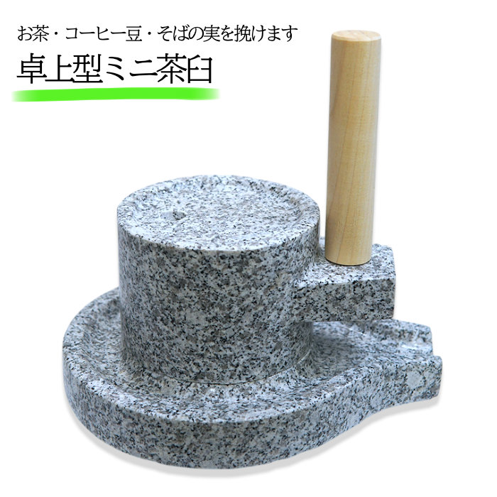 楽天市場】石臼 （いしうす） ひき臼 （ひきうす）御影石 16型