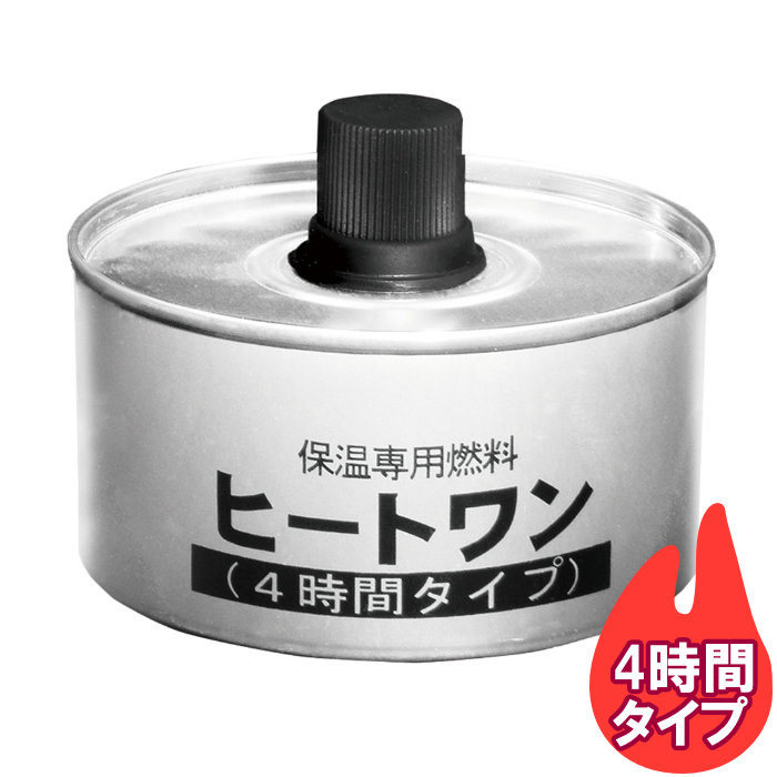 ニチネン ヒートワン 4時間タイプ 使い切りチェーフィング用 NHC-4201 HEAT ONE バイキング 用 大皿燃料 固形燃料 アルコール燃料 ホテル 宴会 パーティー燃料 旅館 ディナー燃料 イージーヒート チェーフィング 無臭 13,040円