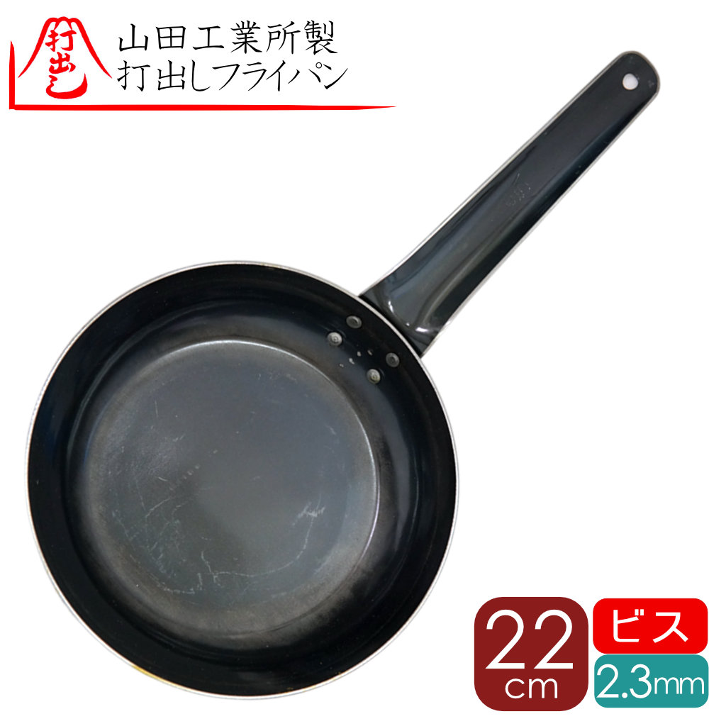 鉄製フライパン 打出し　職人手製 楽天市場】【10日限定 クーポン対象】【公式】山田工業所 鉄打出