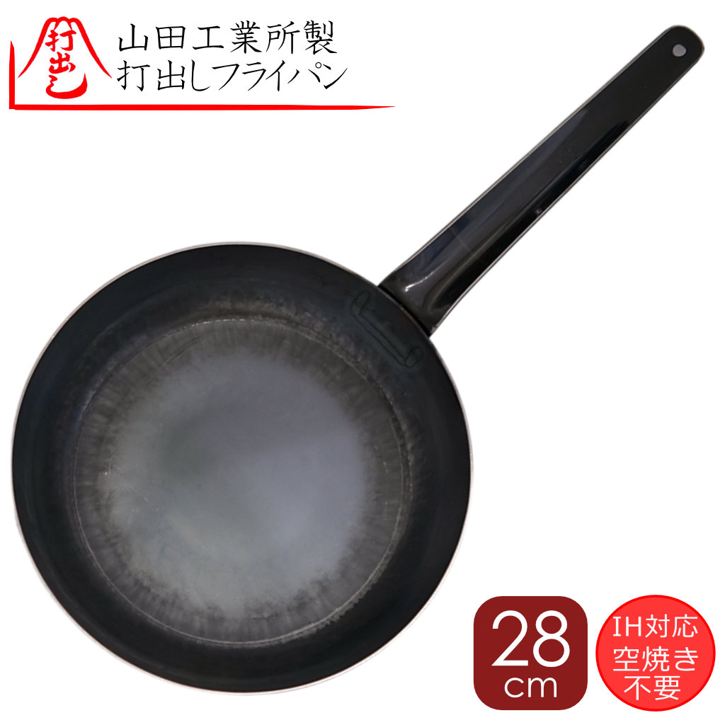 IH対応28cm2.3b 山田工業所 正規品 打ち出し鉄フライパン 28cm 2.3mm厚 ビス止め ニスなし シーズニング不要 空焼き不要 人気 鉄フライパン 28cm ビス ニス無し おすすめ フライパン 打出し 板厚 2,3mm 内側ビス止め ビス止め打出し フライパン 販売 鉄フライパン シェフ｜ふじたクッキング 9,032円
