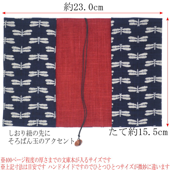 楽天市場 ブックカバー とんぼ柄 文庫本サイズ 和柄 そろばん玉のしおり付き 手作り ハンドメイド 和風 和雑貨 ギフト プレゼントに クラフトマーケット 楽天市場 ブックカバー とんぼ柄 文庫本サイズ 和柄 そろばん玉のしおり付き 手作り ハンドメイド 和風 和雑貨 ギフト プレゼントに クラフトマーケット