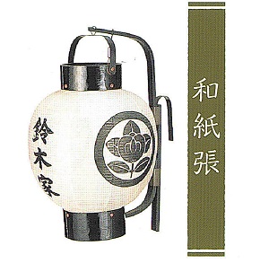 盆提灯 盆ちょうちん 小型 八女提灯 初盆 新盆 『弓張　九寸丸』 14,400円