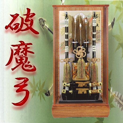 破魔弓 ケース飾り 初正月 正月飾り<br>『若狭 １８号』