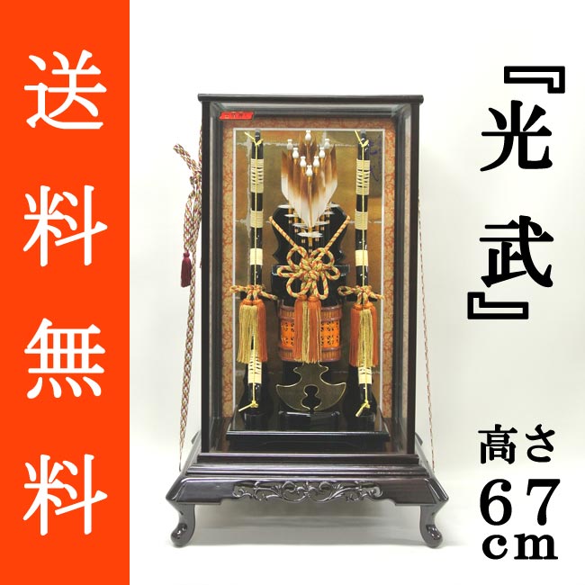 破魔弓 ケース飾り 初正月 正月飾り<br>『光武 １５号』