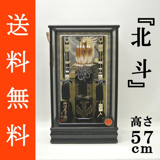 破魔弓 ケース飾り 初正月 正月飾り<br>『北斗 １３号』