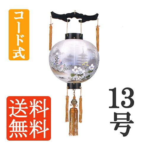 盆提灯 盆ちょうちん 八女提灯 初盆 新盆 『御殿丸 塔花 本塗 二重絹張り 13号(一個)』