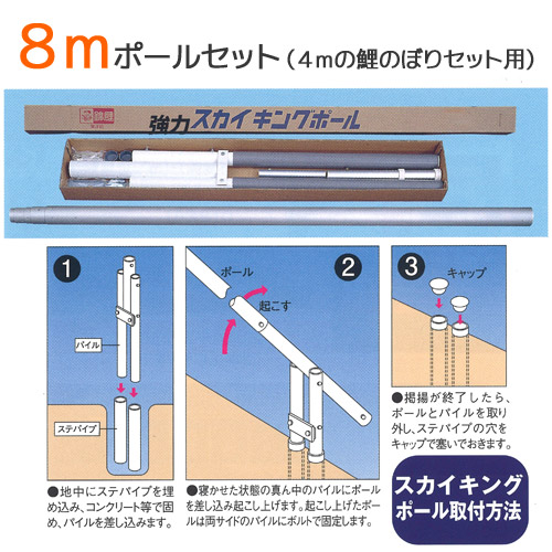 楽天市場】『鯉のぼり掲揚ポール 埋め込み式 １０ｍ（５ｍ鯉用