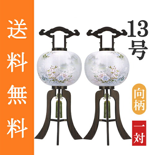 盆提燈 盆ちょうちん 八女提燈 置き提燈 初盆 新盆 『 大内行灯 絢花 木製（まっ黒） 絹張り 二重 １３号（尺三） ≪向柄の一対≫』[高さ９９ｃｍ×幅（火袋径）３９ｃｍ］