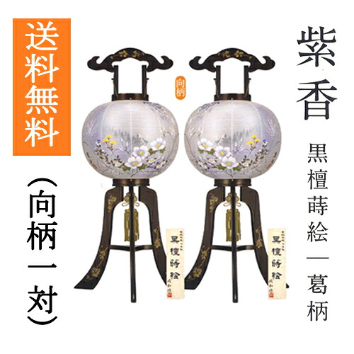 盆提燈 盆ちょうちん 八女提燈 置き提燈 初盆 新盆 『 大内行灯 紫香 木製（まっ黒蒔絵葛柄） 絹張り 二重 １３号（尺三） ≪向柄の一対≫』[高さ９９ｃｍ×幅（火袋径）３９ｃｍ]