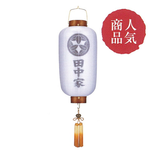 盆提灯 盆ちょうちん 家紋入り 家名入り 八女提灯 初盆 新盆 『 門提灯 長型 けやき(無地) 絹張り二重 １４号(尺四) コード式』 [長さ７１ｃｍ×全長１０５ｃｍ×幅(火袋径)３２ｃｍ]