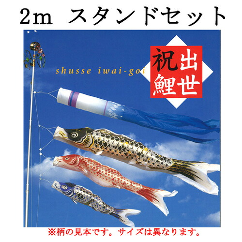 鯉のぼり 経あがる祝鯉照明ランプ仕かける ２ｍ仕かける おもちゃ-雛祭り・端午の節句-こいのぼり