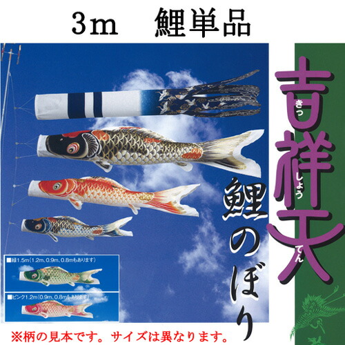 楽天市場】鯉のぼり こいのぼり 単品 一匹 追加用 ナイロン『江戸錦鯉