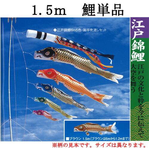 楽天市場】鯉のぼり こいのぼり 単品 一匹 追加用 ポリエステル 超撥水 