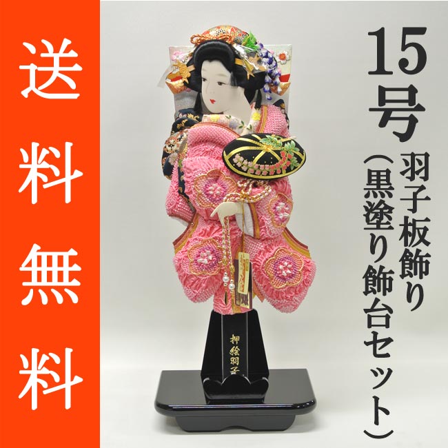 送料無料 初正月 正月飾り 初孫 羽子板飾り<br>正絹絞り押絵羽子板飾り　藤娘　１５号　黒塗り飾り台（ＫＤ‐１５）セット