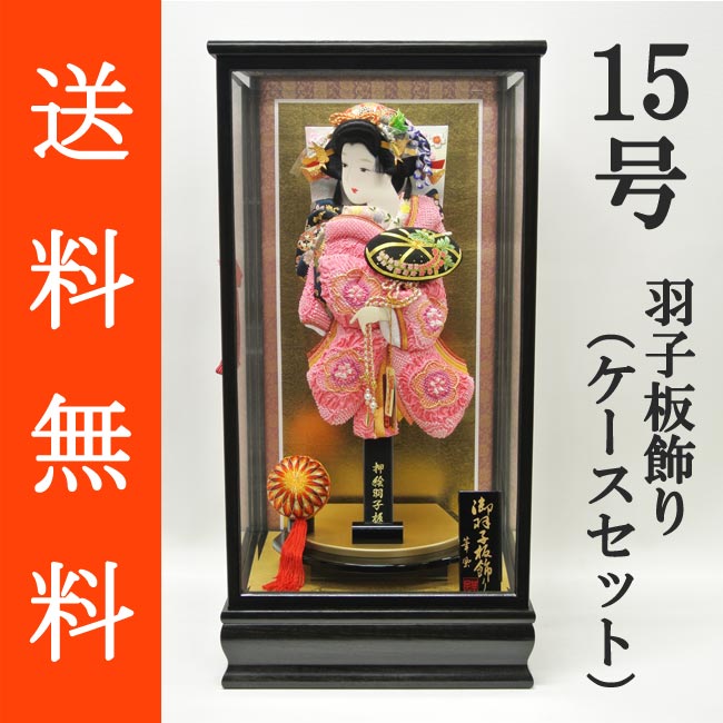 送料無料 初正月 正月飾り 初孫 羽子板飾り<br>正絹絞り押絵羽子板飾り　藤娘　１５号　ガラスケース（ＹＯ‐１５）セット