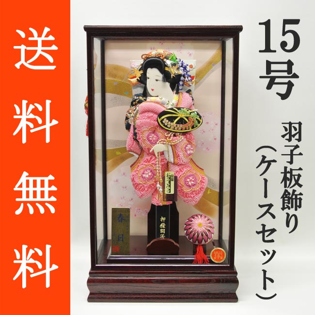 送料無料 初正月 正月飾り 初孫 羽子板飾り<br>正絹絞り押絵羽子板飾り　藤娘　１５号　ガラスケース（ＫＧ‐１５）セット