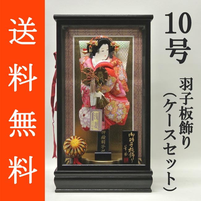 送料無料 初正月 正月飾り 初孫 羽子板飾り<br>正絹友禅/正絹金彩刺繍押絵羽子板飾り　浅妻　１０号　ガラスケース（ＹＯ‐１０）セット