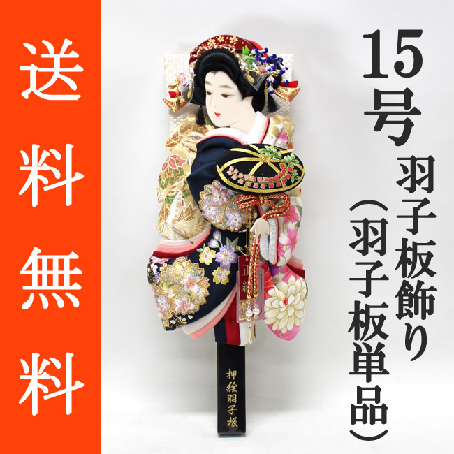 送料無料 初正月 正月飾り 初孫 羽子板飾り<br>正絹友禅/正絹金彩刺繍押絵羽子板飾り　藤娘　１５号