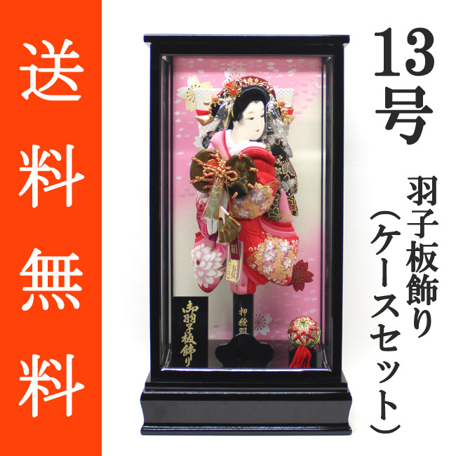 送料無料 初正月 正月飾り 初孫 羽子板飾り<br>正絹友禅/正絹金彩刺繍押絵羽子板飾り　浅妻　１３号　ガラスケース（ＲＩ‐１３）セット
