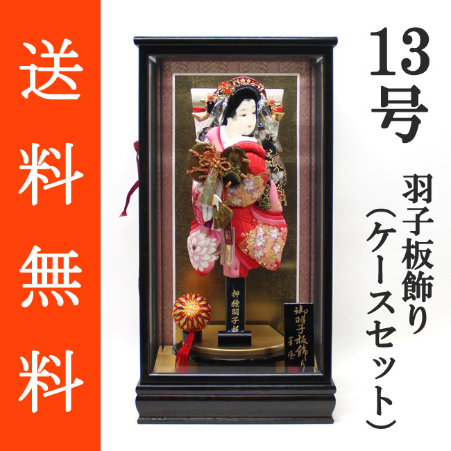送料無料 初正月 正月飾り 初孫 羽子板飾り<br>正絹友禅/正絹金彩刺繍押絵羽子板飾り　浅妻　１３号　ガラスケース（ＹＯ‐１３）セット