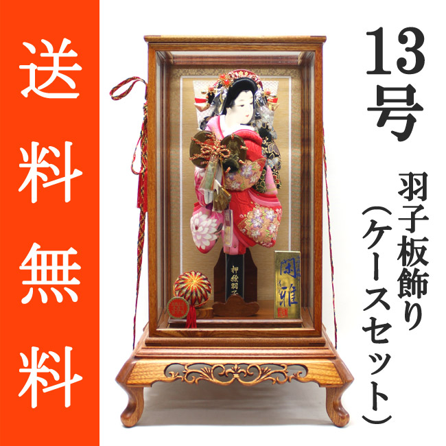 送料無料 初正月 正月飾り 初孫 羽子板飾り<br>正絹友禅/正絹金彩刺繍押絵羽子板飾り　浅妻　１３号　ガラスケース（ＳＫ‐１３）セット