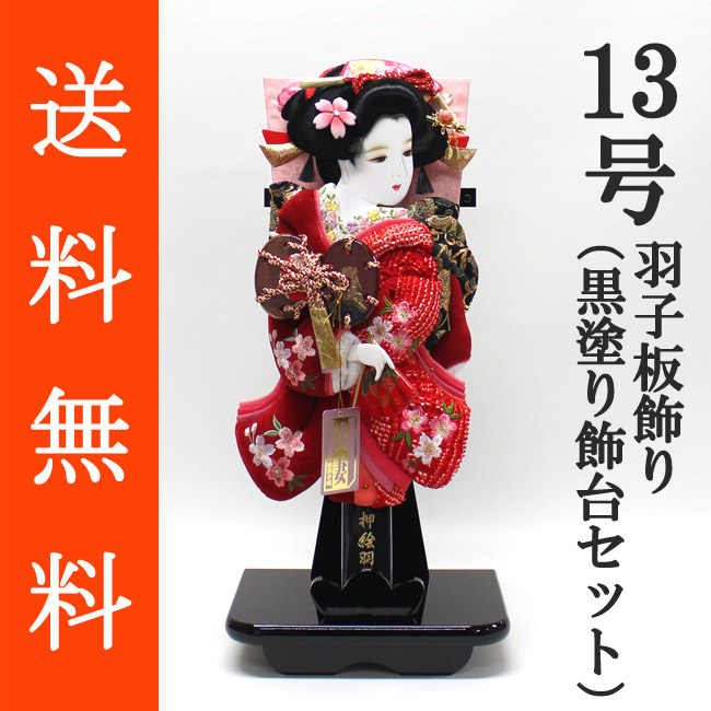 送料無料 初正月 正月飾り 初孫 羽子板飾り<br>絞り/ベルベット刺繍押絵羽子板飾り　浅妻　１３号　黒塗り飾り台（ＫＤ‐１３）セット