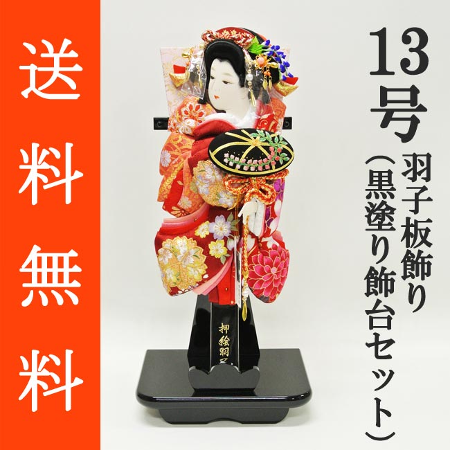 送料無料 初正月 正月飾り 初孫 羽子板飾り<br>正絹友禅/正絹金彩刺繍押絵羽子板飾り　藤娘　１３号　黒塗り飾り台（ＫＤ‐１３）セット