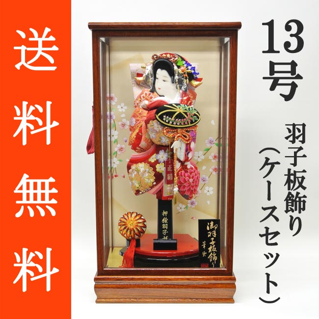 送料無料 初正月 正月飾り 初孫 羽子板飾り<br>正絹友禅/正絹金彩刺繍押絵羽子板飾り　藤娘　１３号　ガラスケース（ＩＺ‐１３）セット