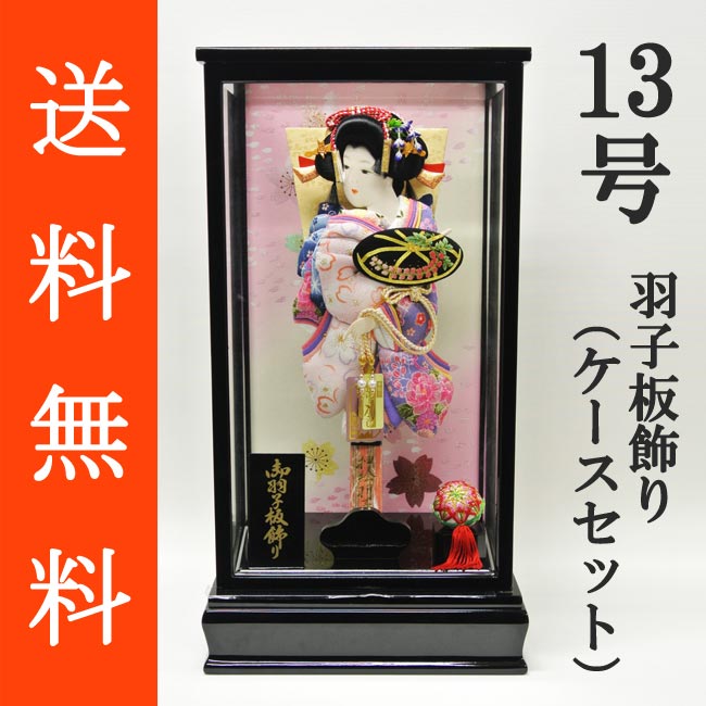 送料無料 初正月 正月飾り 初孫 羽子板飾り<br>縮緬押絵羽子板飾り　藤娘　１３号　ガラスケース（ＲＩ‐１３）セット