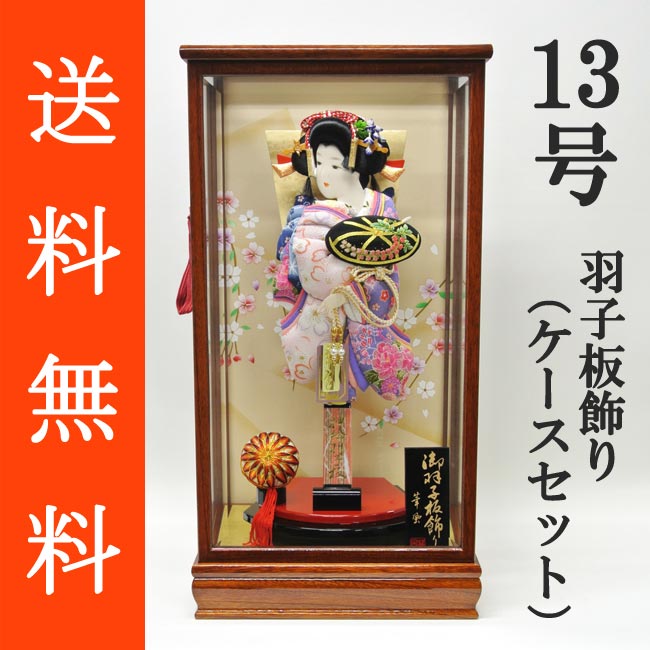 送料無料 初正月 正月飾り 初孫 羽子板飾り<br>縮緬押絵羽子板飾り　藤娘　１３号　ガラスケース（ＩＺ‐１３）セット