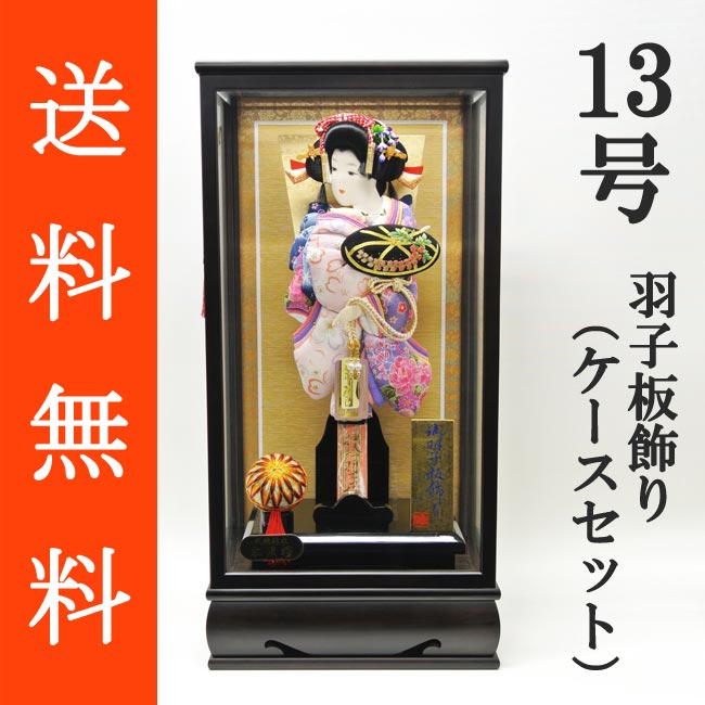 送料無料 初正月 正月飾り 初孫 羽子板飾り<br>縮緬押絵羽子板飾り　藤娘　１３号　ガラスケース（ＫＴ‐１３）セット