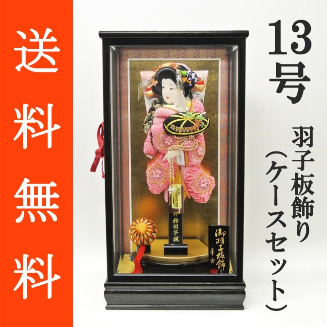 送料無料 初正月 正月飾り 初孫 羽子板飾り<br>正絹絞り押絵羽子板飾り　藤娘　１３号　ガラスケース（ＹＯ‐１３）セット