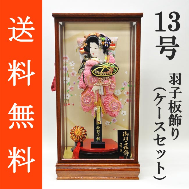 送料無料 初正月 正月飾り 初孫 羽子板飾り<br>正絹絞り押絵羽子板飾り　藤娘　１３号　ガラスケース（ＩＺ‐１３）セット