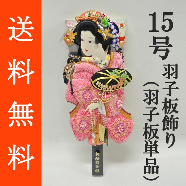 送料無料 初正月 正月飾り 初孫 羽子板飾り<br>正絹絞り押絵羽子板飾り　藤娘　１５号