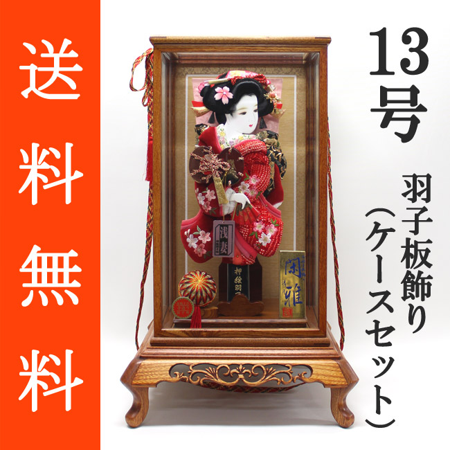 送料無料 初正月 正月飾り 初孫 羽子板飾り<br>絞り/ベルベット刺繍押絵羽子板飾り　浅妻　１３号　ガラスケース（ＳＫ‐１３）セット